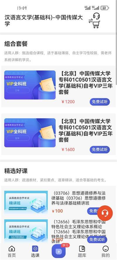 自考海题库app手机安卓版 自考海题库app手机安卓版