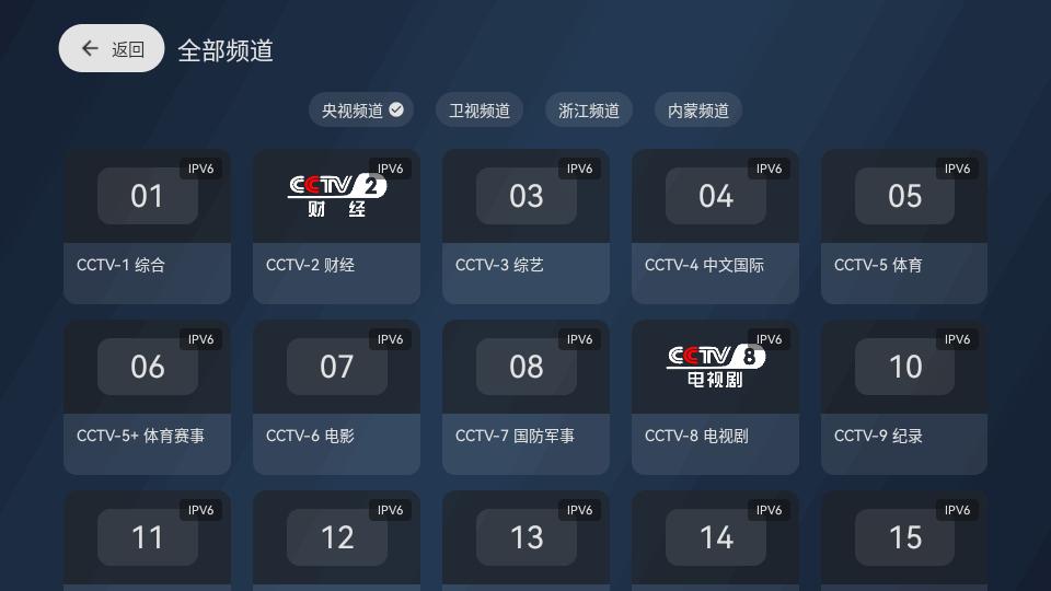 云电视Pro2025最新开源免费版