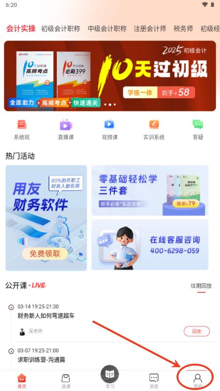 会计教练网校app