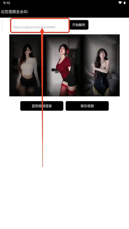 北优视频去水印
