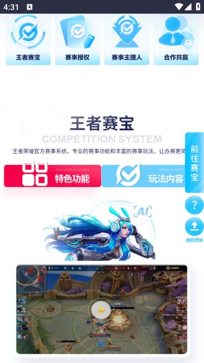 王者赛宝app 王者赛宝app