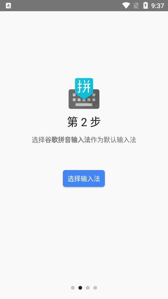 谷歌拼音输入法最新安卓版