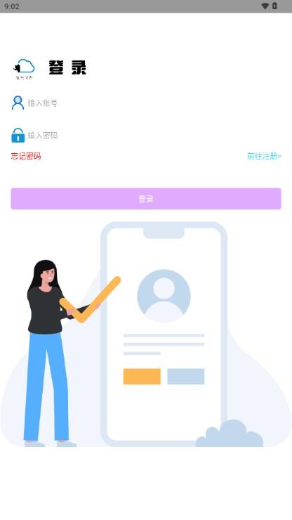 趣畅云app手机版