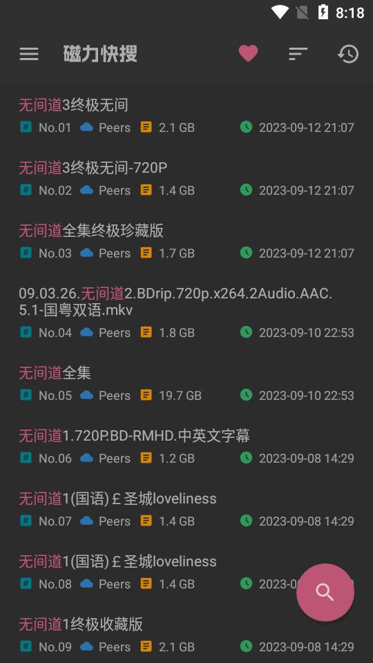 磁力快搜软件清爽版