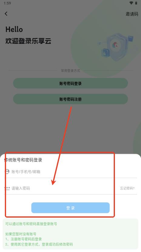 乐享云盘手机版
