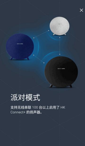 哈曼卡顿HK Connect安卓版 哈曼卡顿HK Connect安卓版