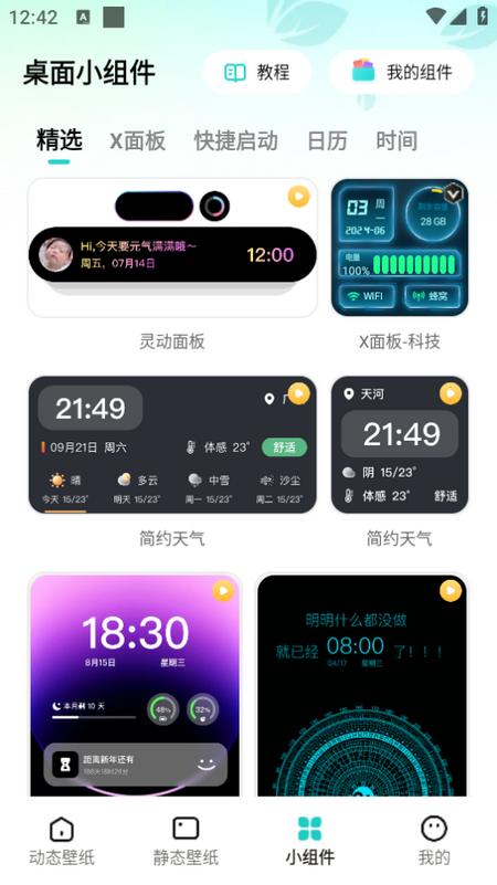 青藤壁纸app