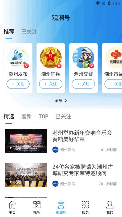 看潮州app官方版 看潮州app官方版
