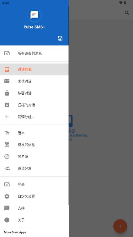 Pulse SMS 解锁版