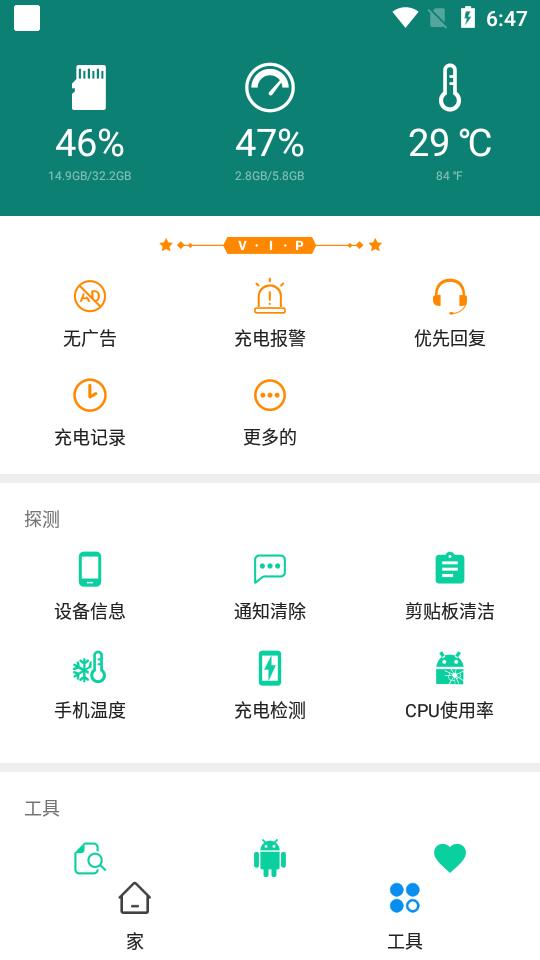 充电自动化大师免费版(Charging Master)