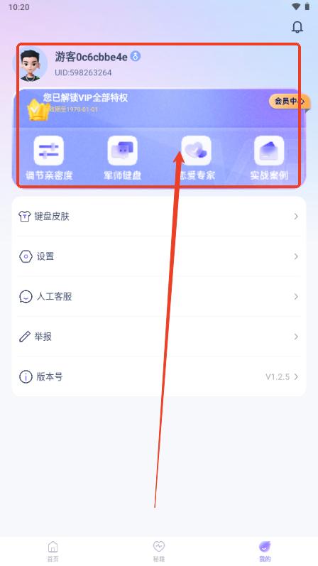 情话专家输入法免费版