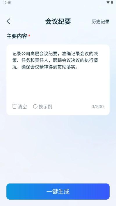 全能AI写作app官方版