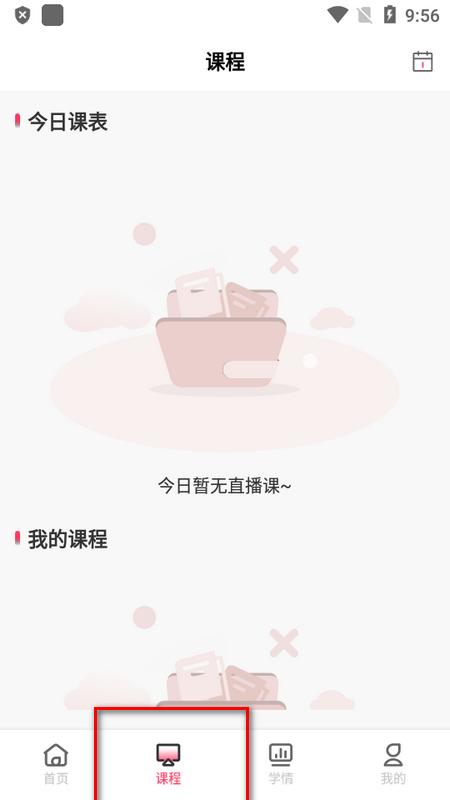 易过云课堂手机版 易过云课堂手机版