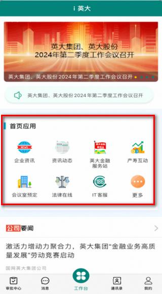 i英大app官方版