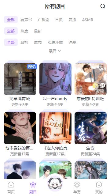 达咩FM广播剧app官方版