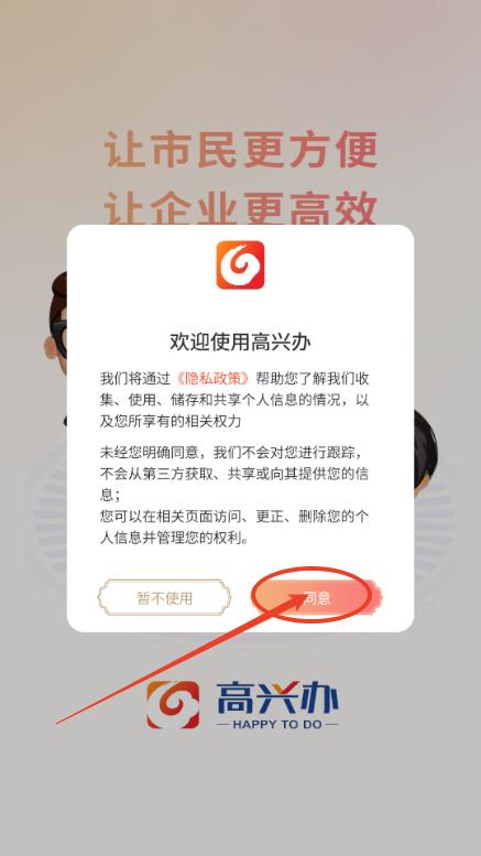 高兴办app手机版
