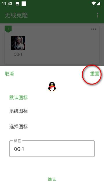 无线克隆软件