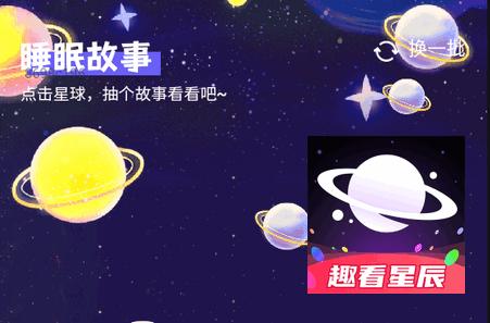 趣看星辰app最新版 趣看星辰app最新版