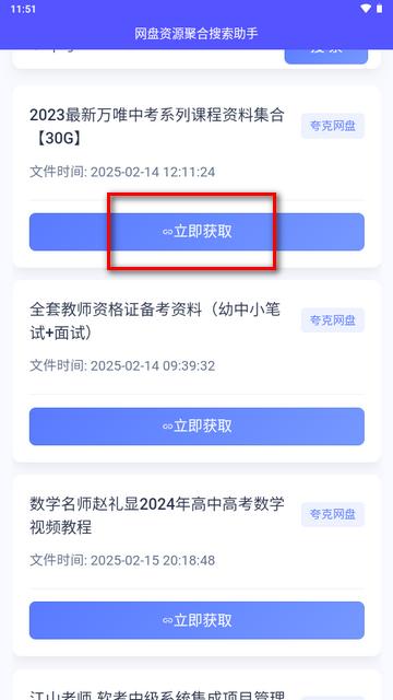 网盘资源聚合搜索助手安卓版