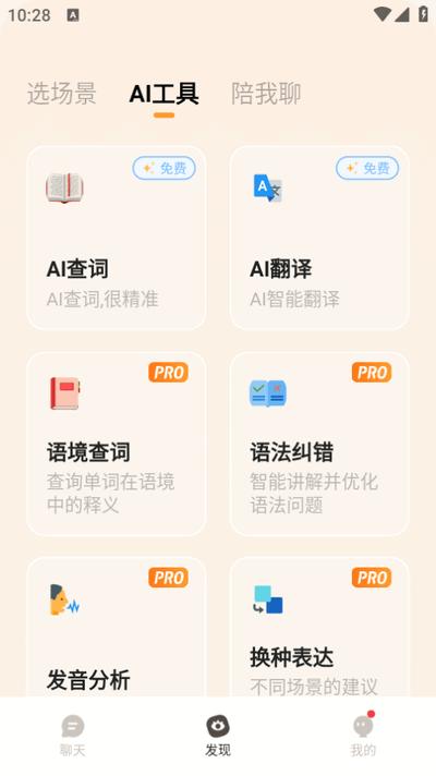 语境AI口语app官方正版