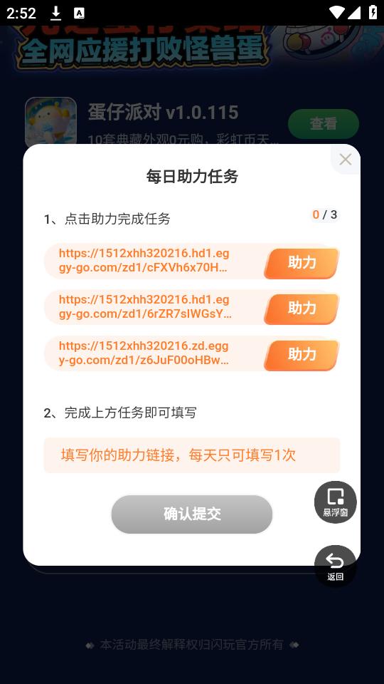 蛋仔派对助力工具app最新版手机下载