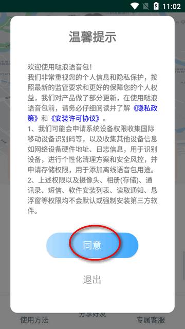 哒浪语音导航app官方版