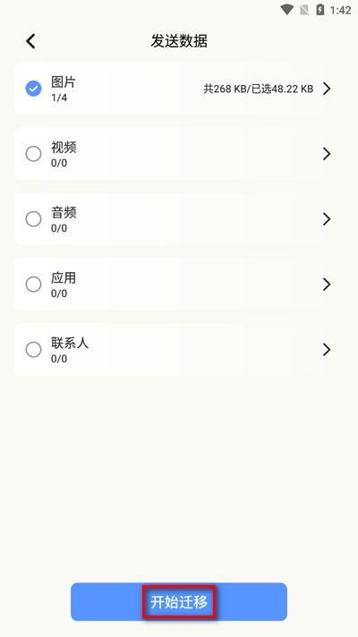 应用转生app官方版