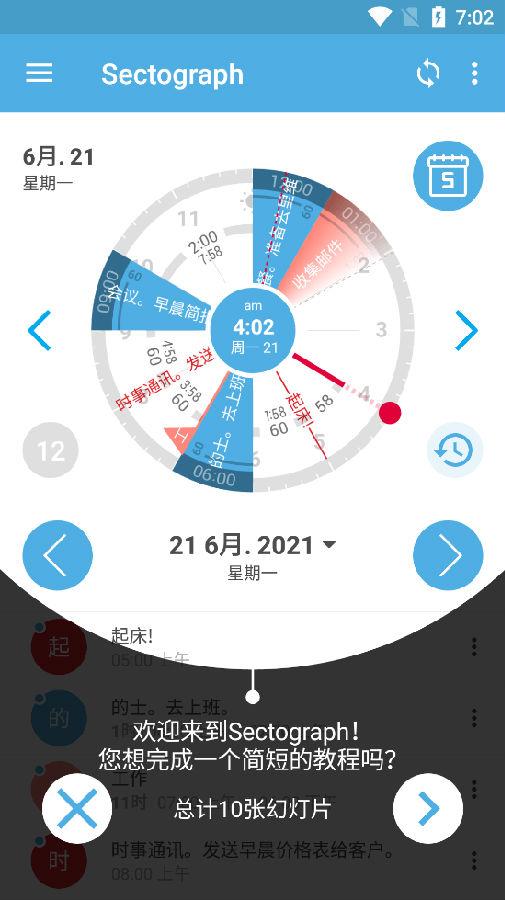 Sectograph桌面小部件免费版 Sectograph桌面小部件免费版