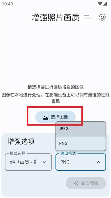 增强照片画质软件免费版