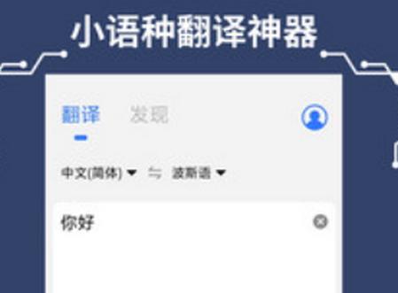 准翻译通-小语种翻译神器