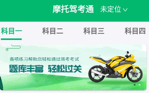 摩托驾考通app永久会员版 摩托驾考通app永久会员版