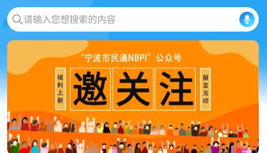宁波市民通手机app 宁波市民通手机app