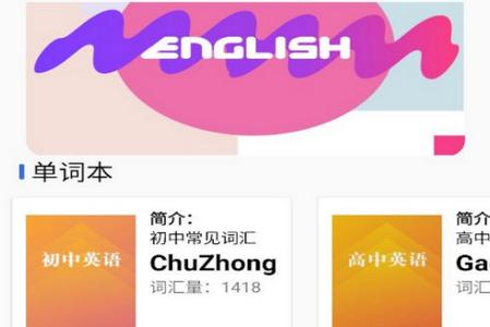 六级单词app手机最新版