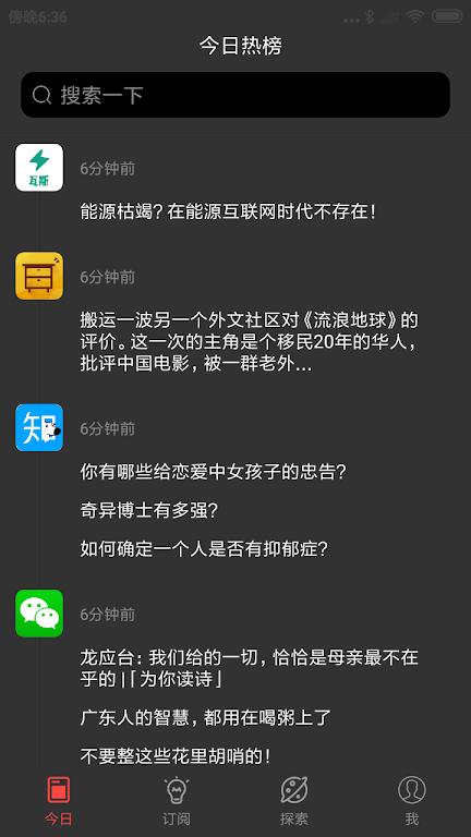 今日热榜app官方正版