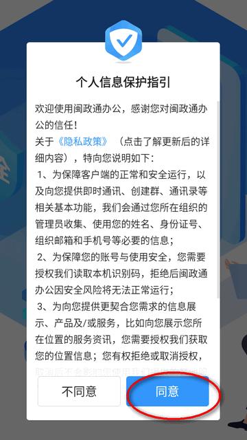 闽政通办公app客户端 闽政通办公app客户端