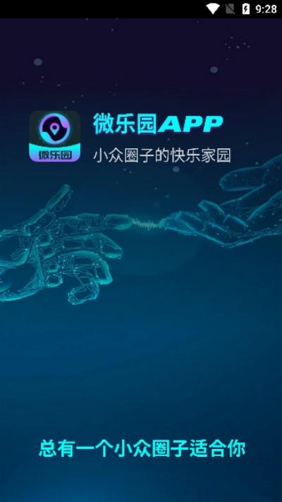 微乐园app官方版下载