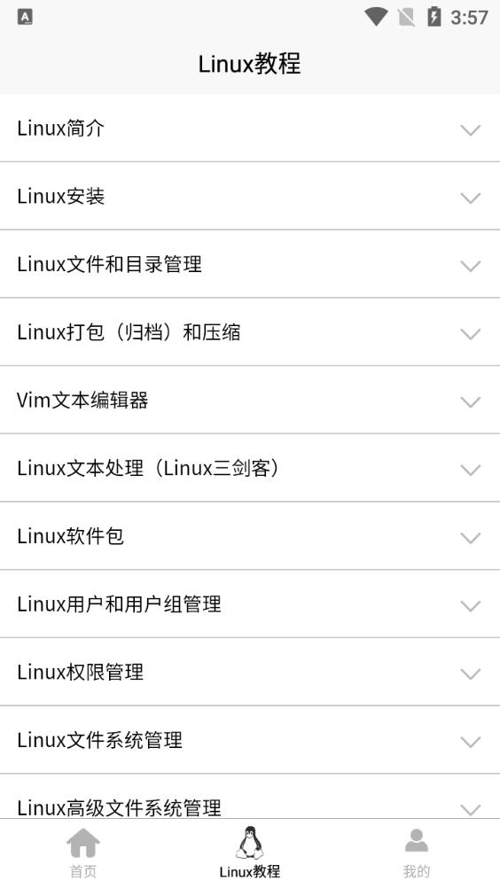 Linux学习宝典app官方版 Linux学习宝典app官方版