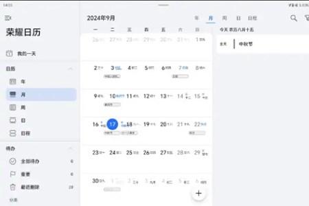 荣耀日历app提取版