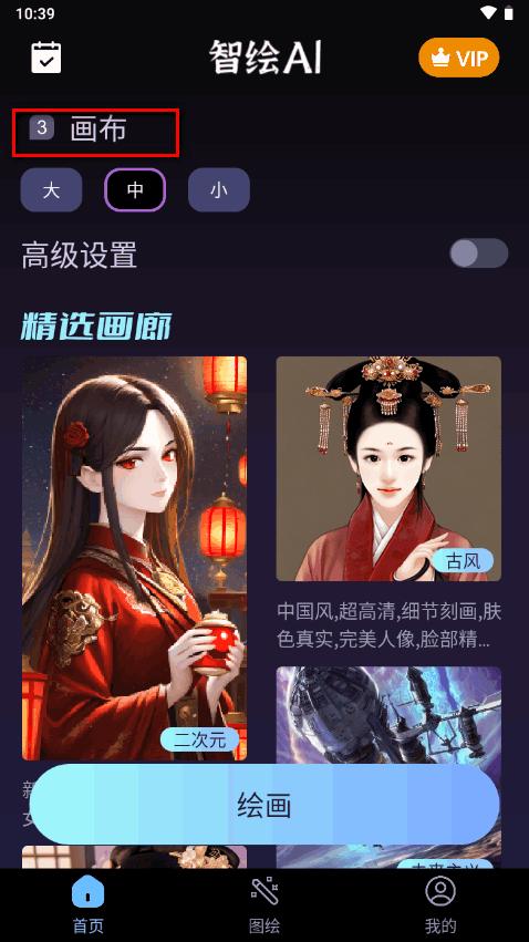 智绘AI国风绘画软件