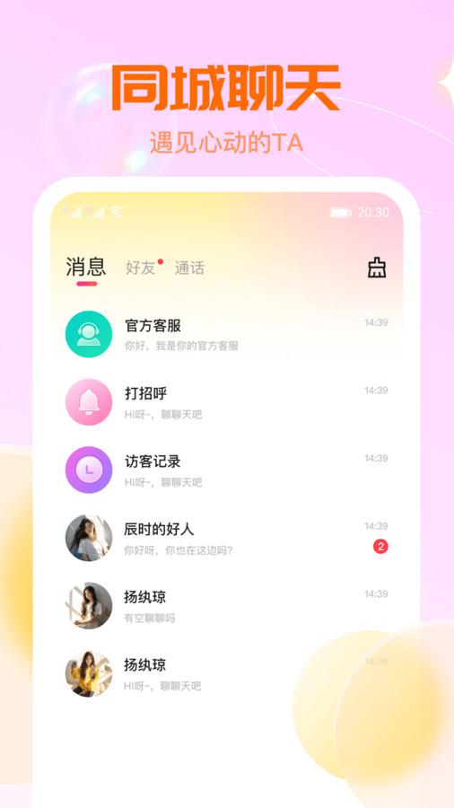 聊解交友app安卓版