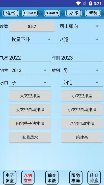 专业风水罗盘安卓版