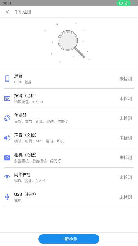 mcheck魅族手机检测工具