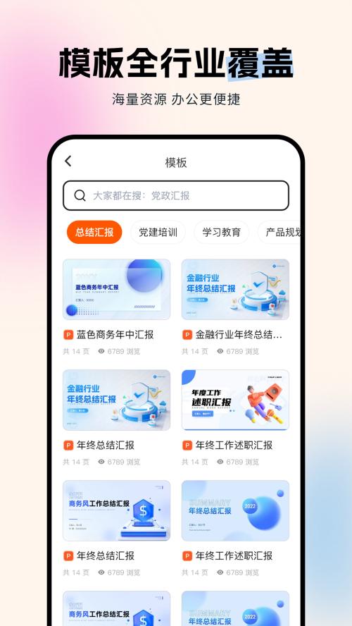 非凡PPTapp手机最新版
