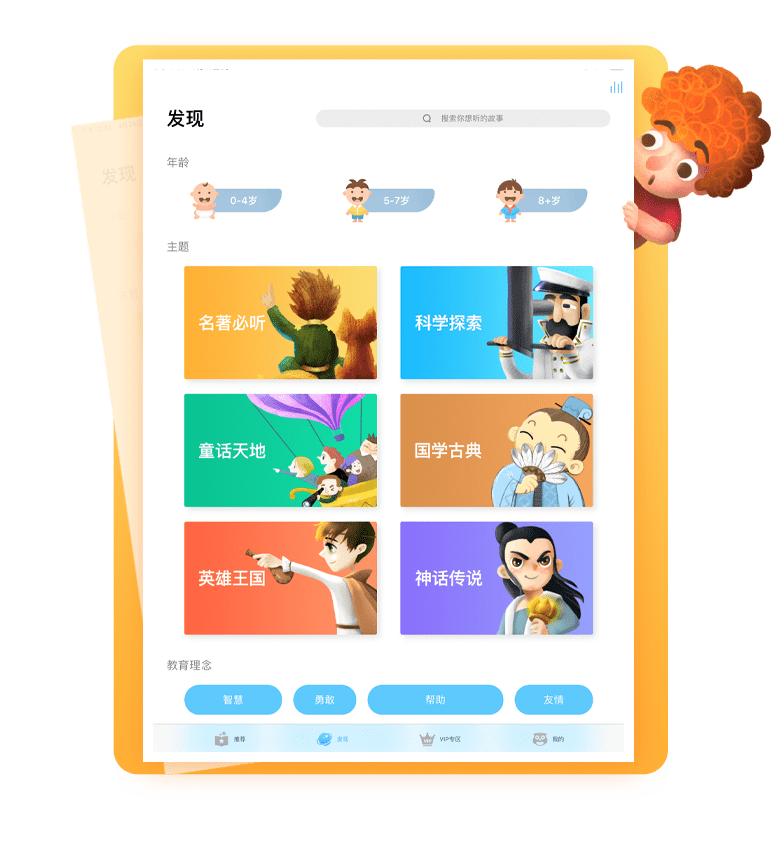 洪恩故事手机版下载