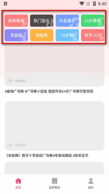 最美广场舞app会员版 最美广场舞app会员版