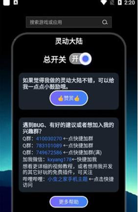 小虫之家灵动大陆app正版 小虫之家灵动大陆app正版