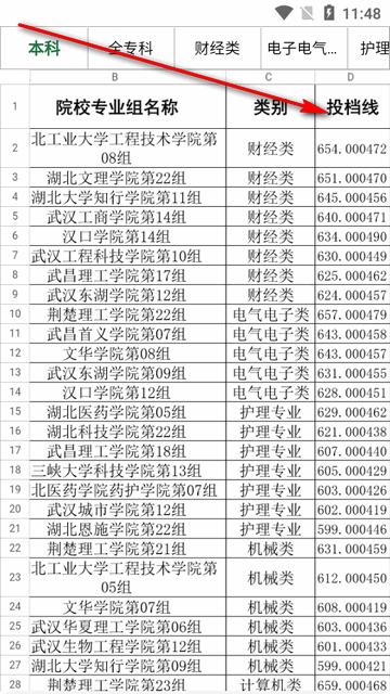 湖北职高客户端
