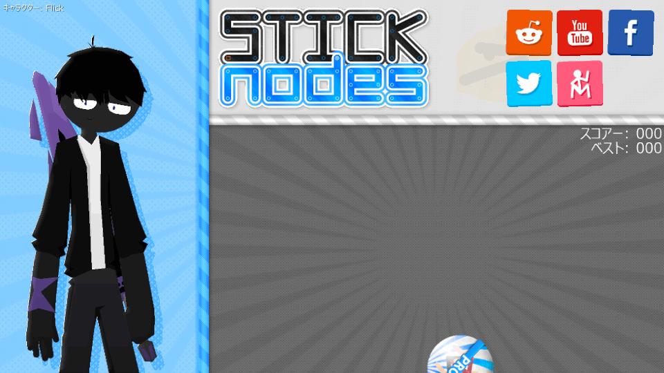 火柴人动画大师Stick Nodes Pro 3.3.4免费版 火柴人动画大师Stick Nodes Pro 3.3.4免费版