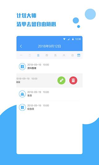 计划大师app 计划大师app