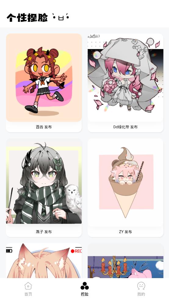 动漫头像工厂app最新官方版